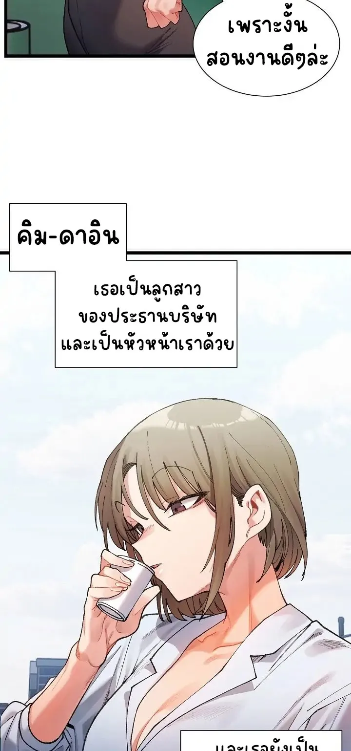 A Delicate Relationship ตอนที่ 1 หน้า 38
