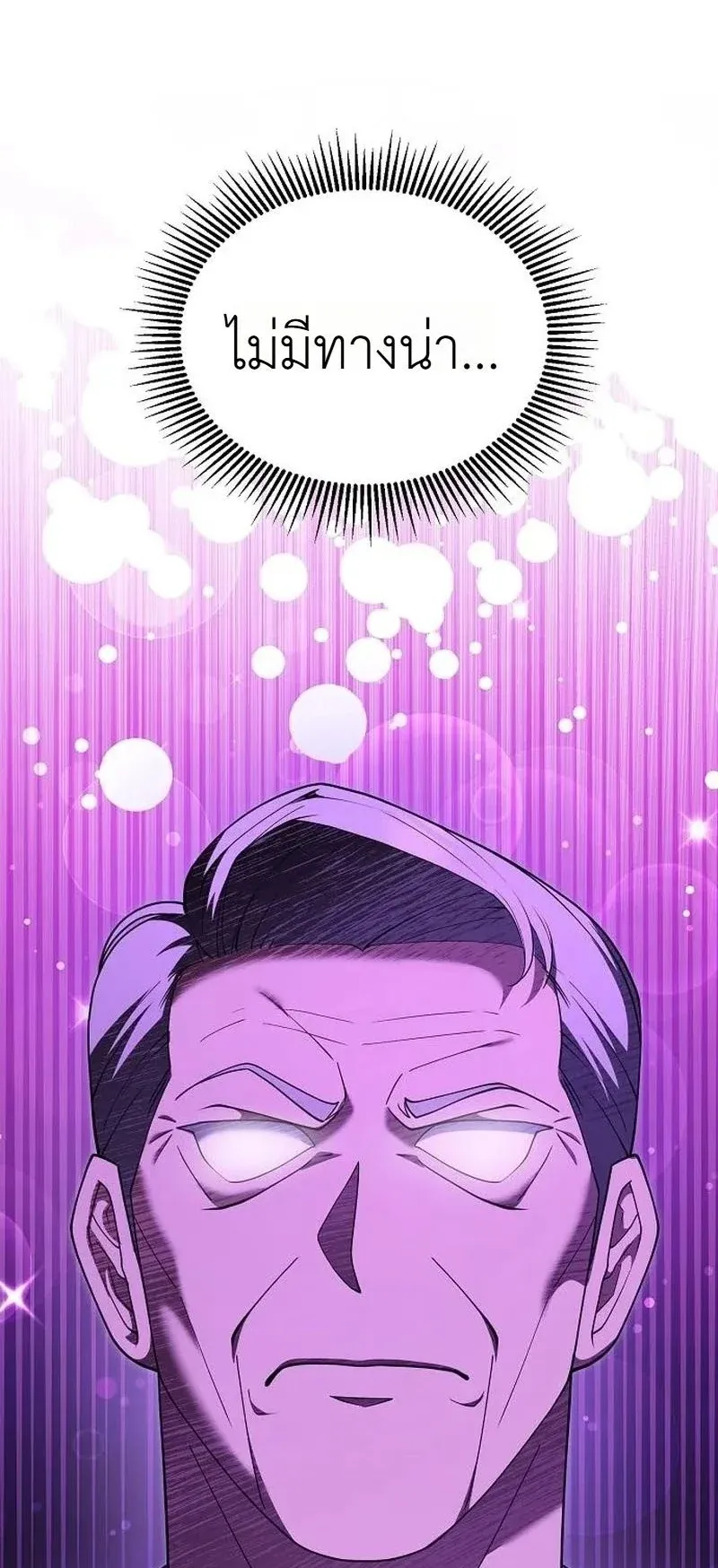 Chairman who wants to live a life of leisure ตอนที่ 16 หน้า 24