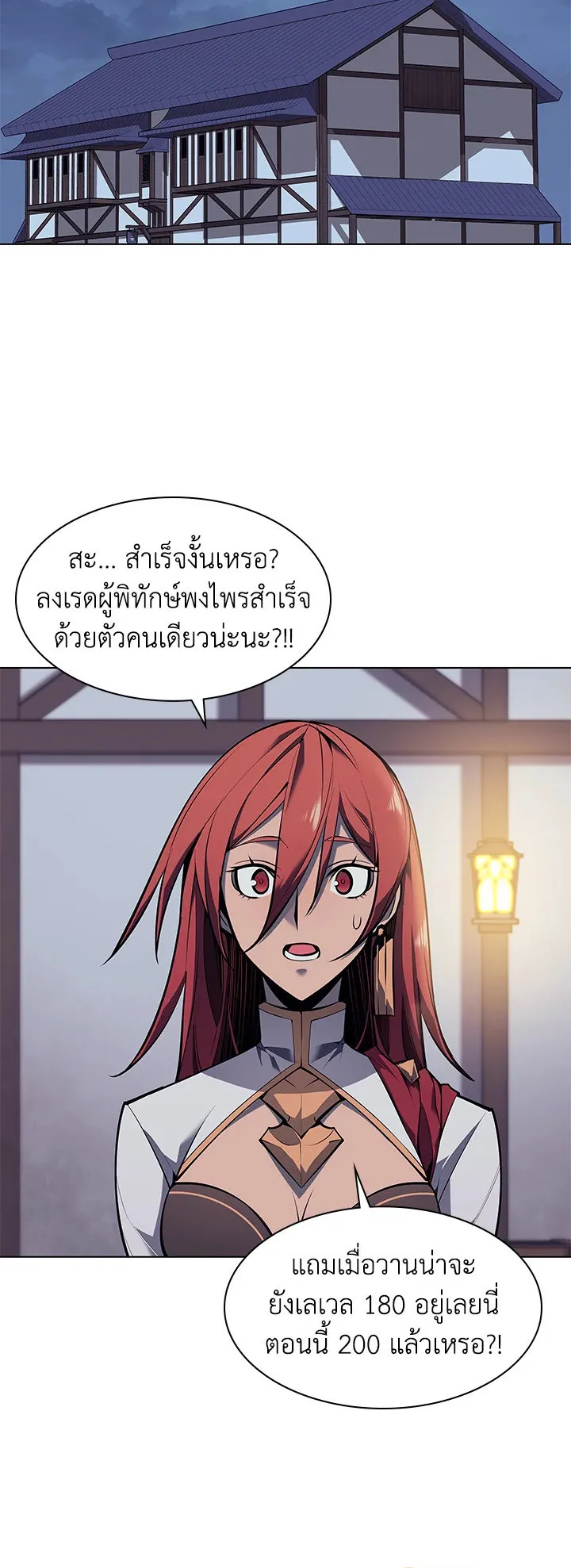 Overgeared ตอนที่ 78 หน้า 30