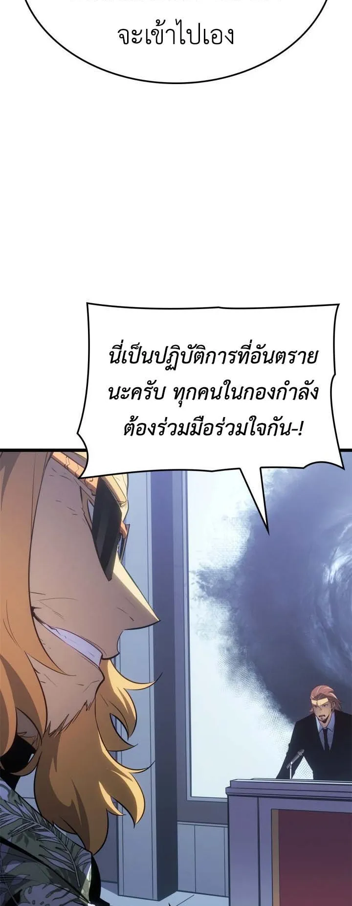 Solo Leveling: Ragnarok ตอนที่ 64 หน้า 9
