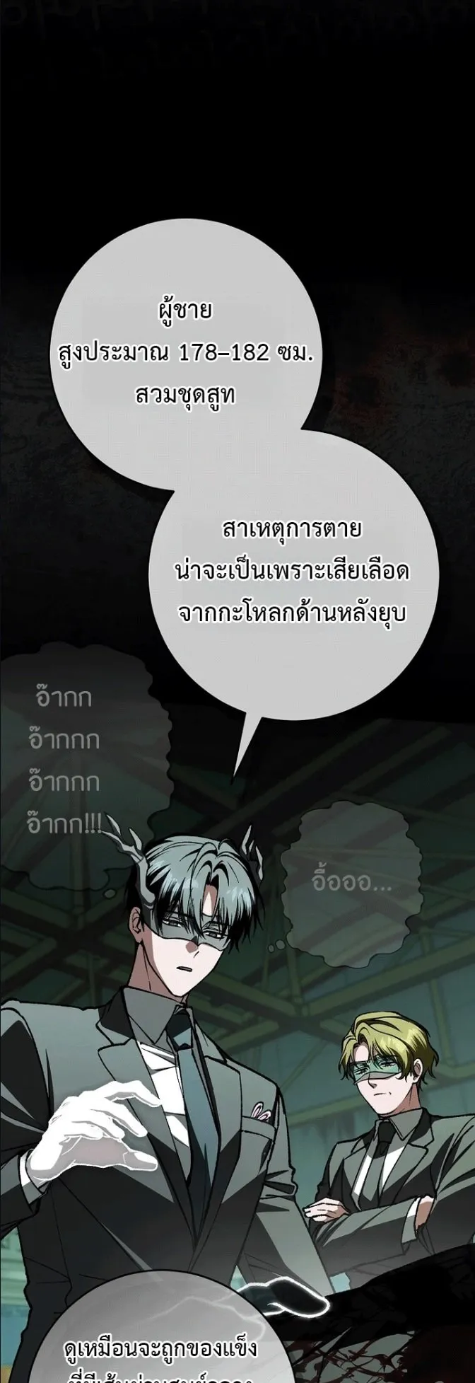 Got Dropped into a Ghost Story, Still Gotta Work ตอนที่ 37 หน้า 43