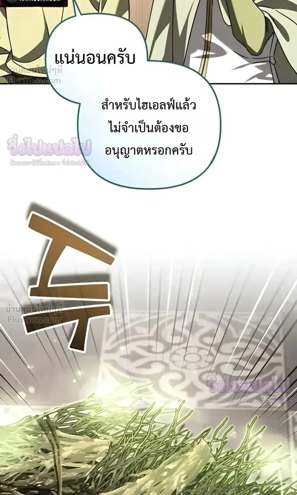 Sovereign of the Infinite Clones ตอนที่ 89 หน้า 65