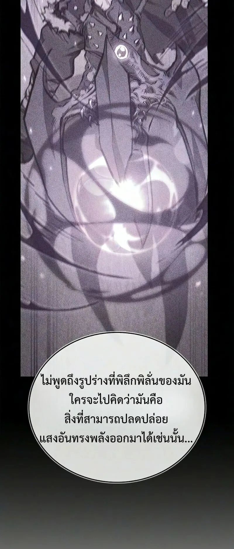 The Demonic Cult Instructor Returns ตอนที่ 48 หน้า 56