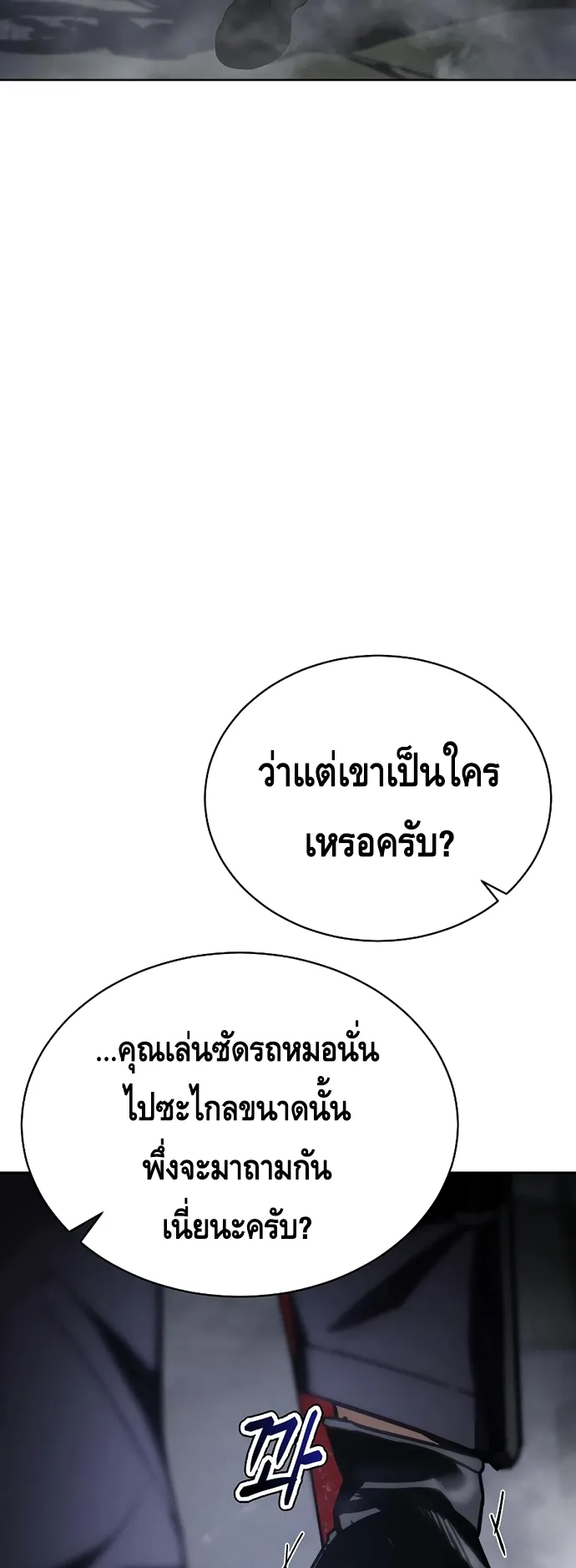 Baek XX ตอนที่ 17 หน้า 7