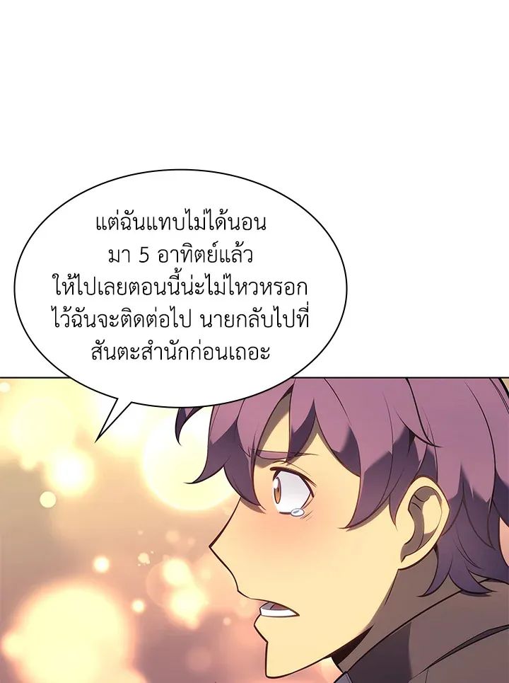 Overgeared ตอนที่ 141 หน้า 81