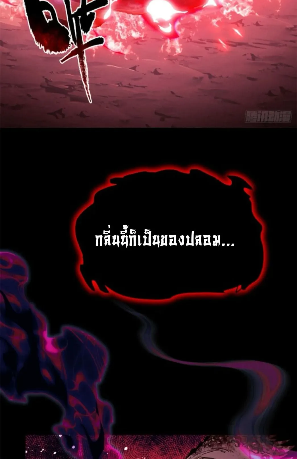 Dao of the Bizarre Immortal ตอนที่ 2 หน้า 35