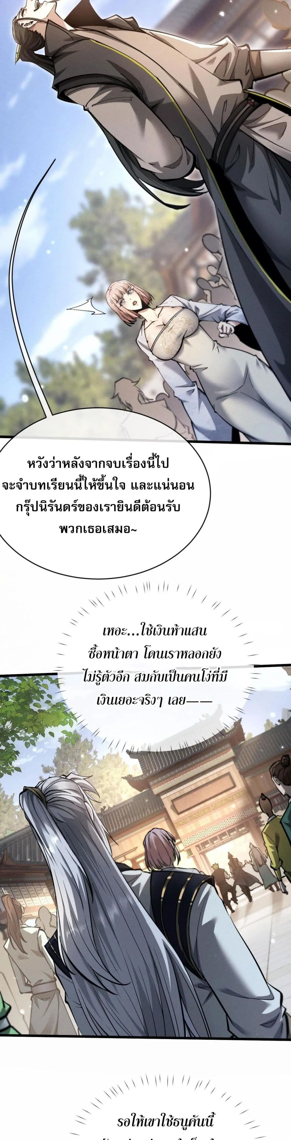 Full-Time Swordsman ตอนที่ 2 หน้า 51