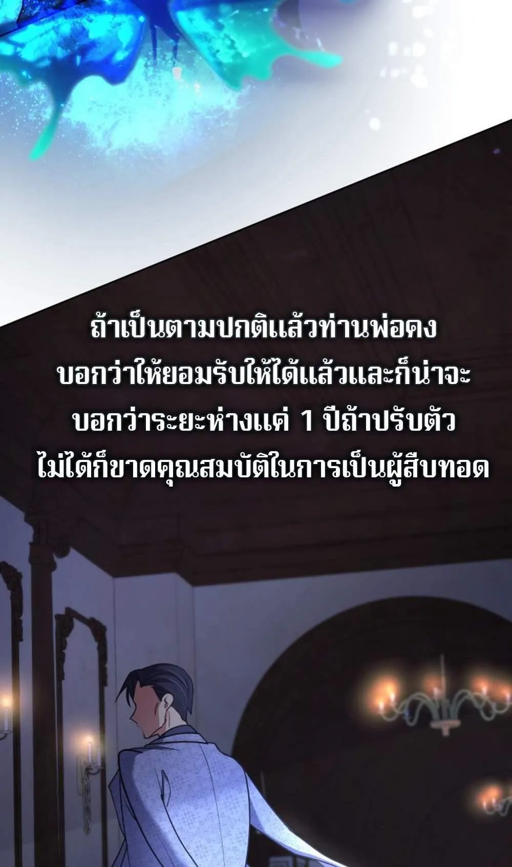 The Return of the Mythical Archmage ตอนที่ 16 หน้า 76
