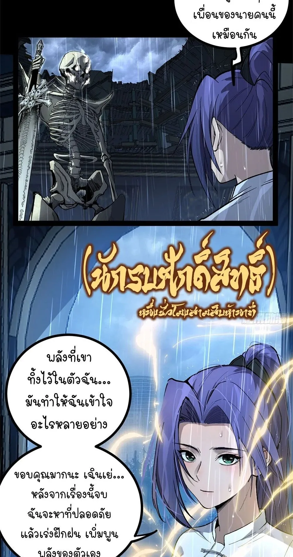 Gatekeeper of the Boundless Worlds ตอนที่ 45 หน้า 4