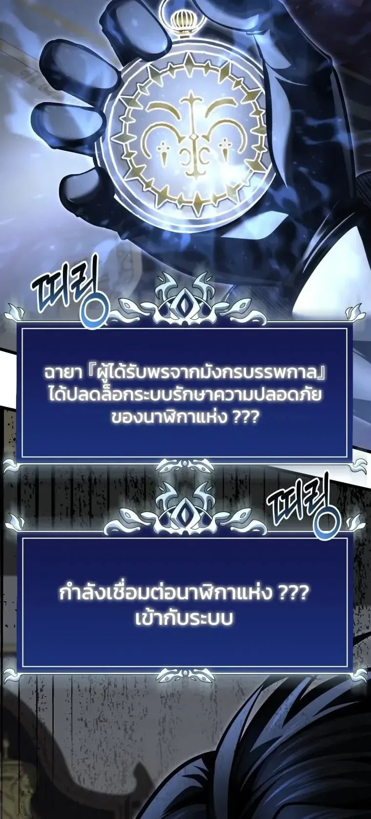 A Dragonslayer’s Peerless Regression ตอนที่ 96 หน้า 71