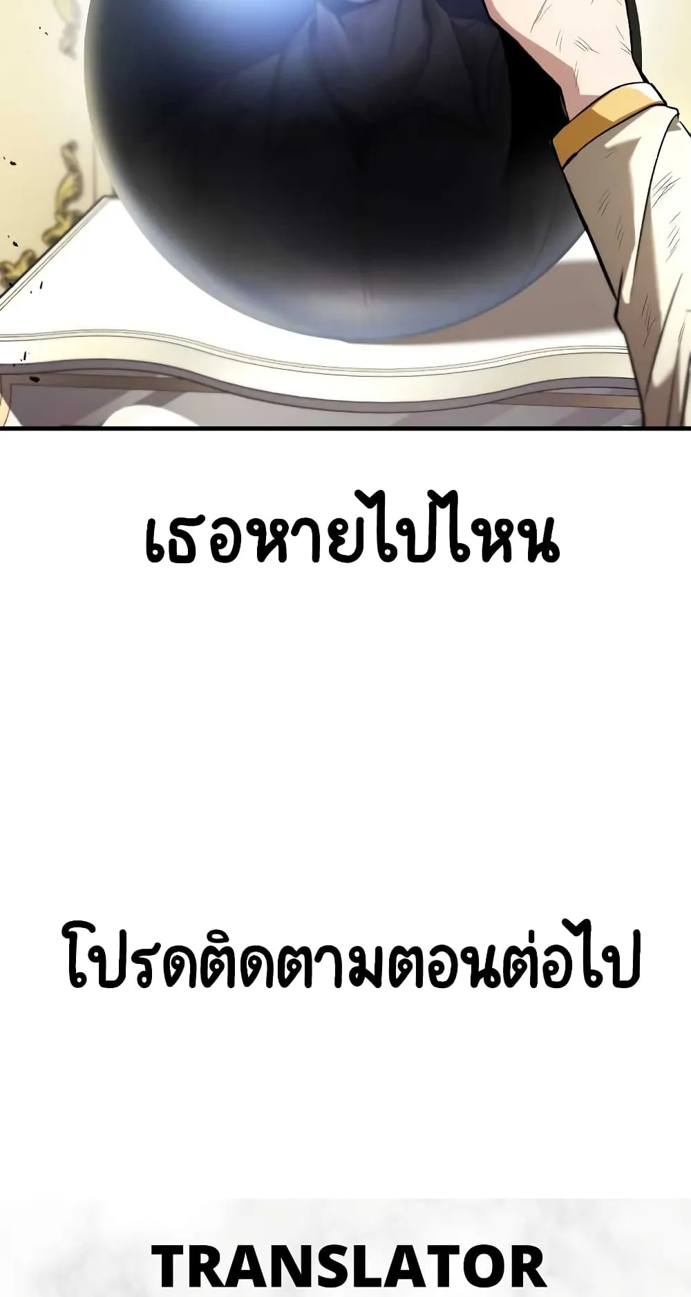 The Lazy Lord Masters the Sword ตอนที่ 32 หน้า 99