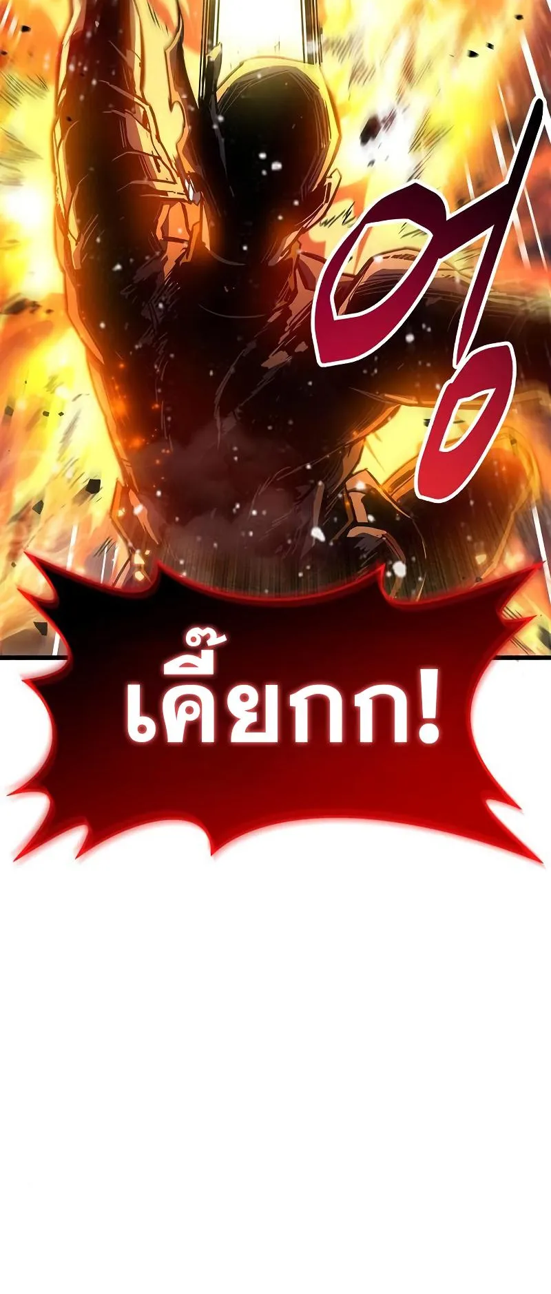 The Player Hides His Past ตอนที่ 8 หน้า 43