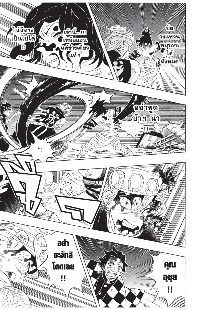 Kimetsu no yaiba ตอนที่ 93 หน้า 17