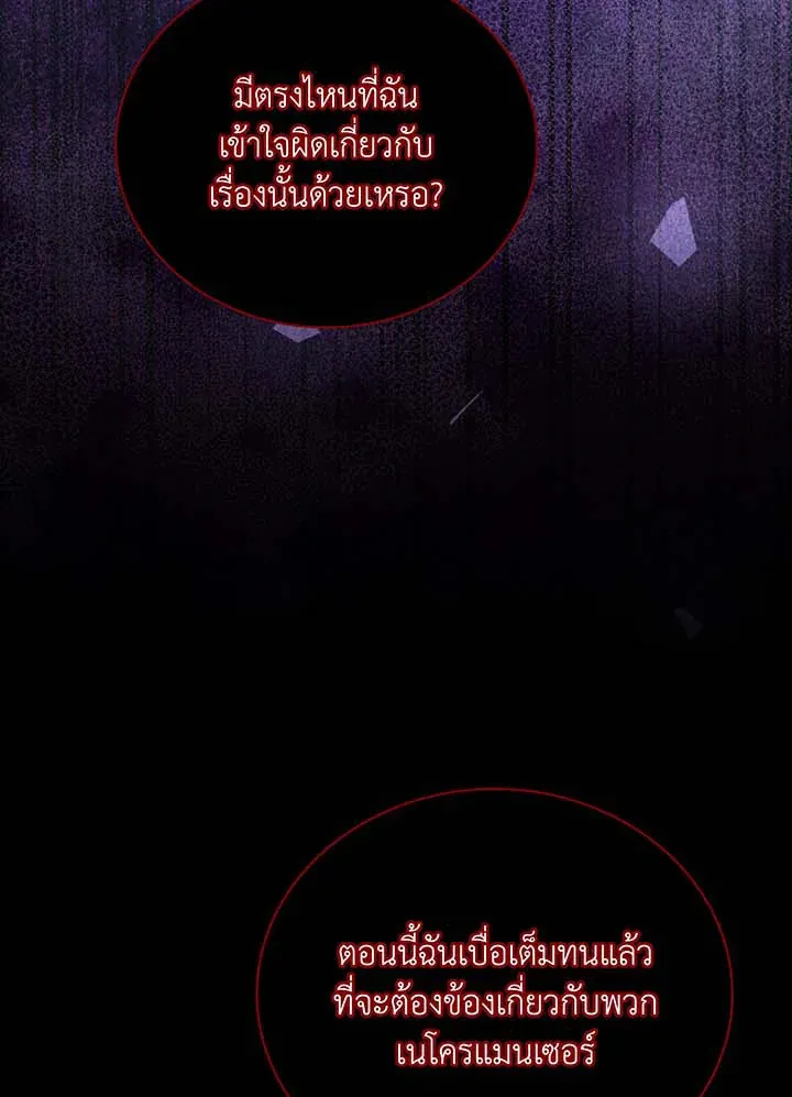 Necromancer Academy’s Genius Summoner Chapter 117 หน้า 32