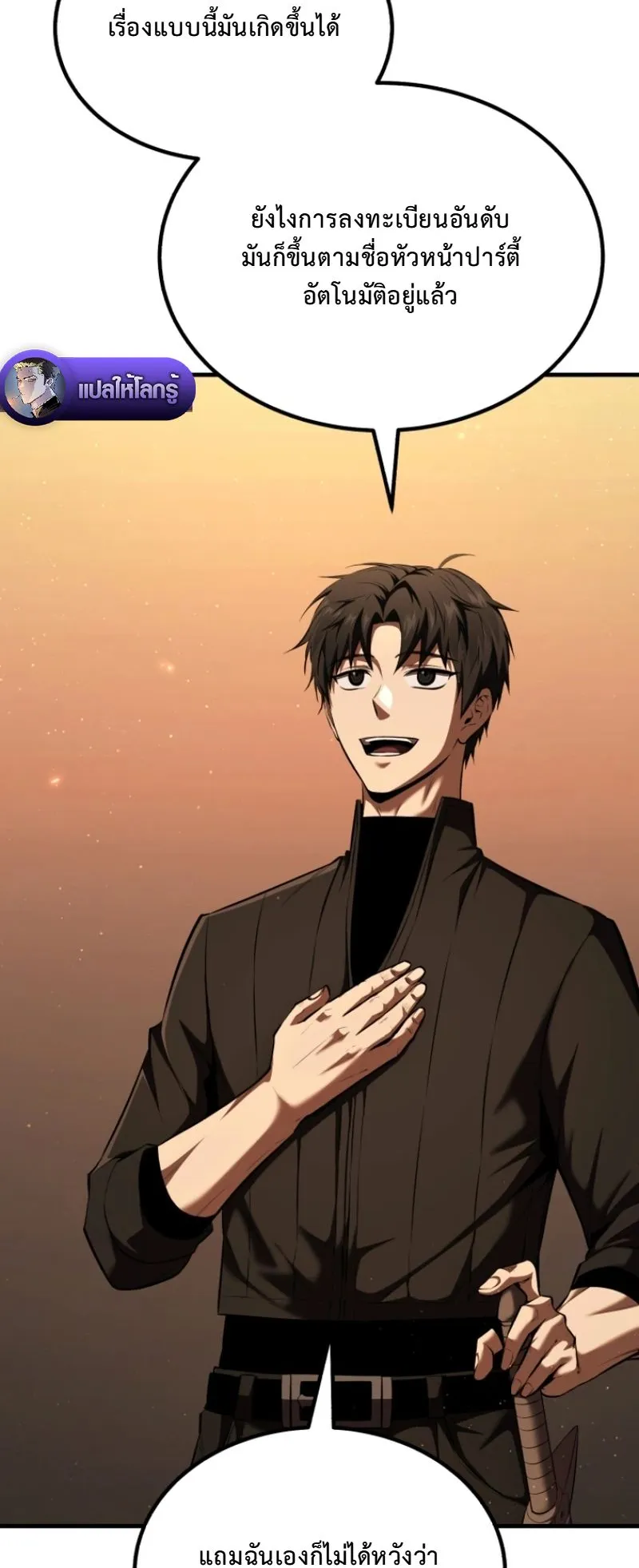 The Return of the Unrivaled Genius Ranker ตอนที่ 7 หน้า 34