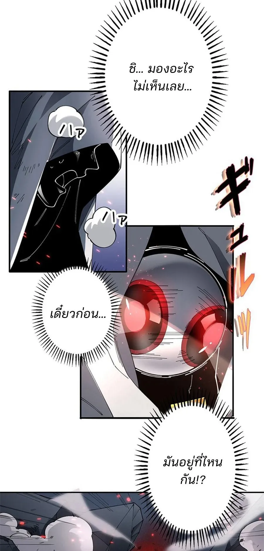 The Chosen SSS-Rank ตอนที่ 16 หน้า 33