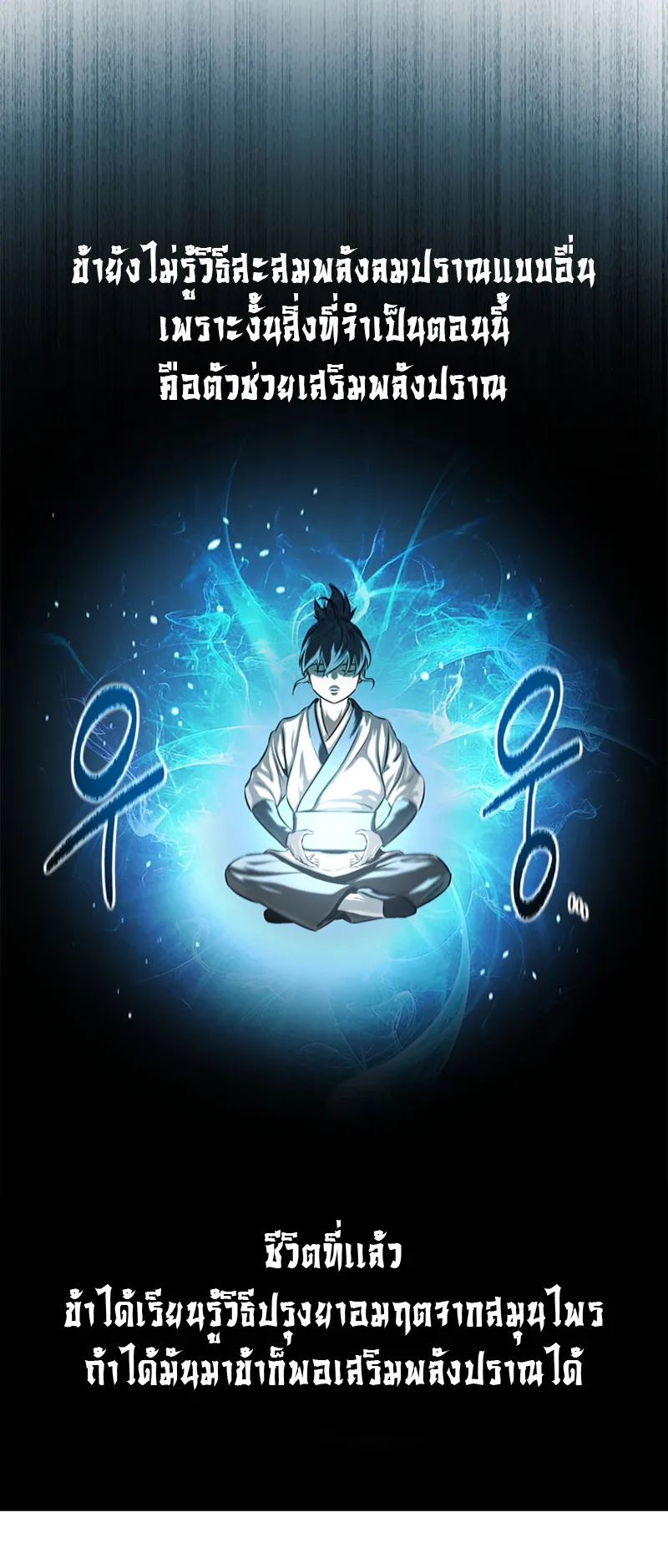 Moon Shadow Sword Emperor ตอนที่ 6 หน้า 19