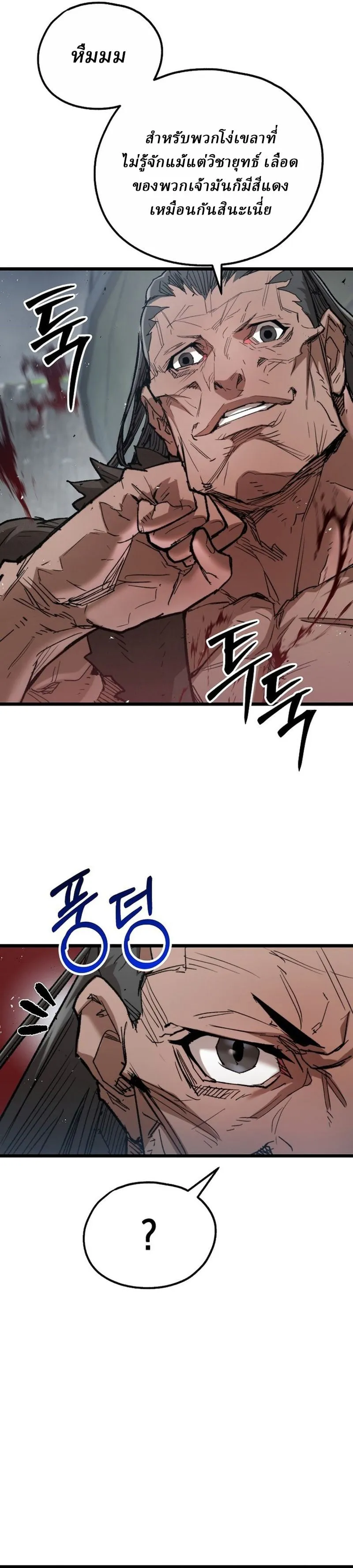 Unrivaled Spear Ghost ตอนที่ 29 หน้า 53