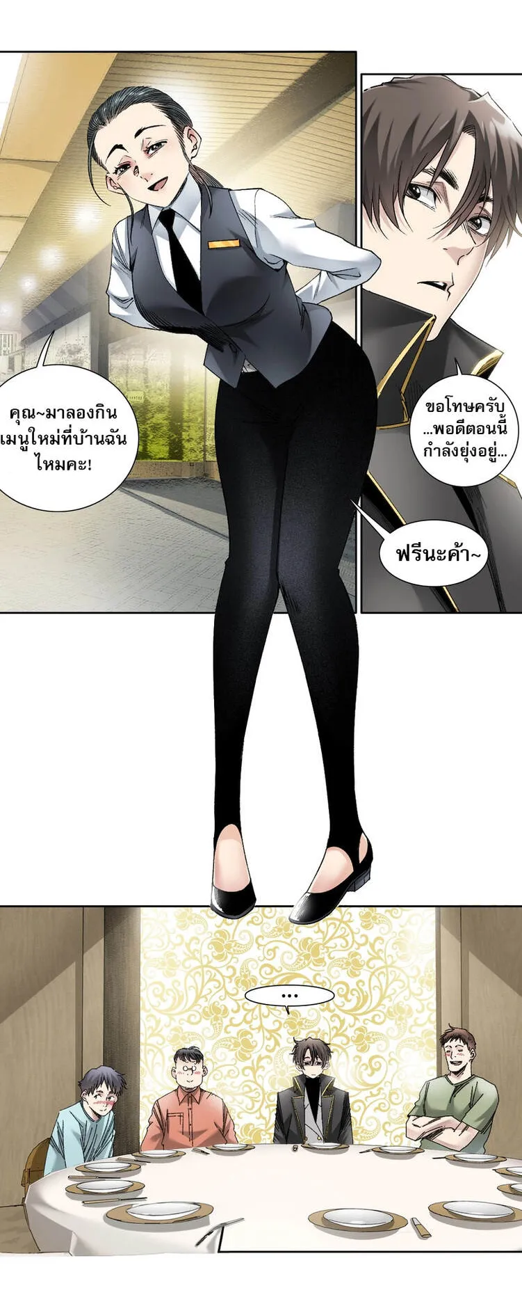 I Created a Salvation Organization ตอนที่ 1 หน้า 21