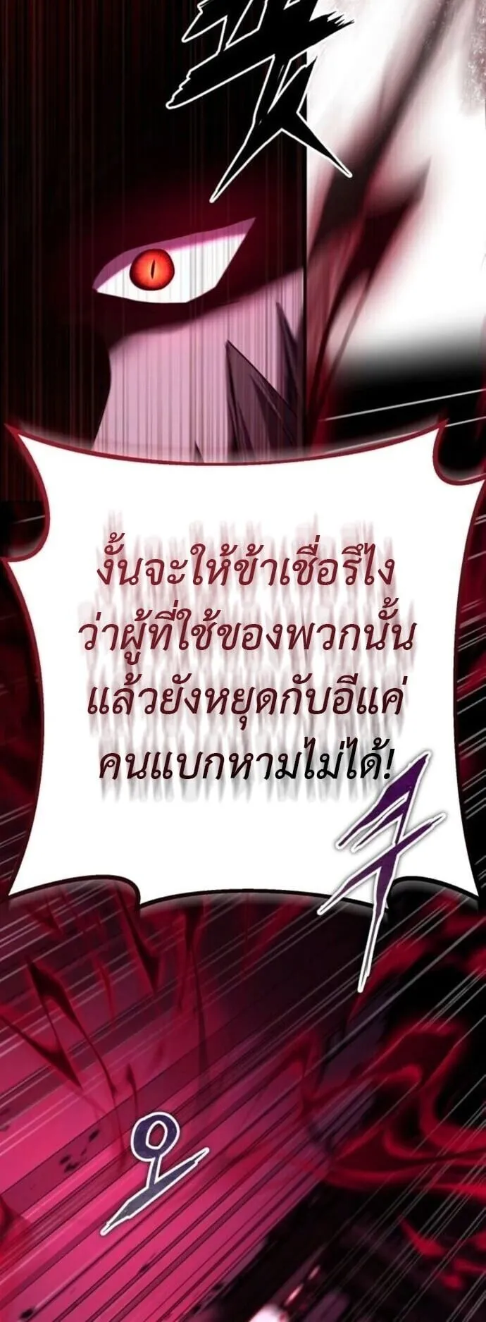 The Demon God ตอนที่ 21 หน้า 38