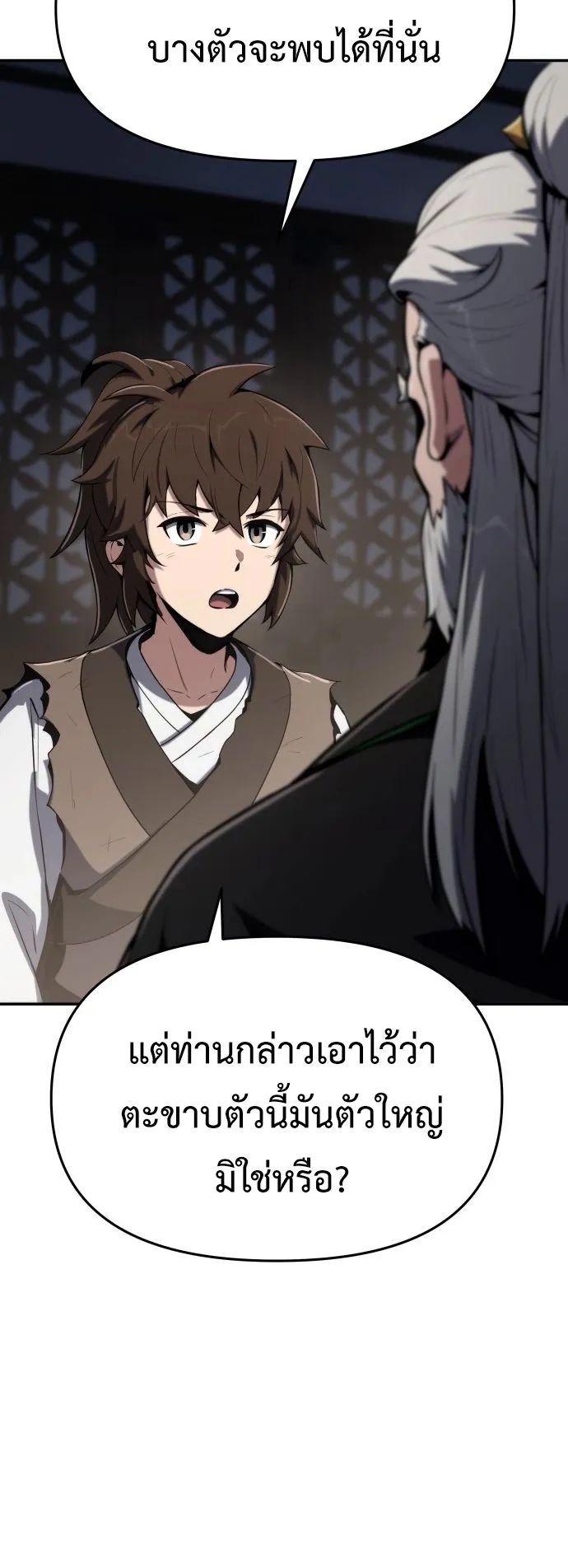 The Poison Master of Sacheon Tang Clan ตอนที่ 2 หน้า 26