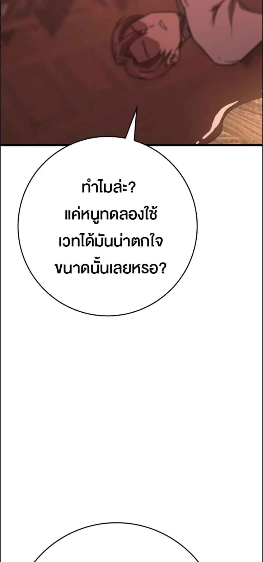 A Genius Wizard Who Breaks Boundaries ตอนที่ 2 หน้า 121
