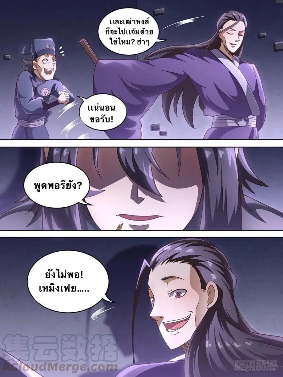 Im The One and Only God ตอนที่ 4 หน้า 8