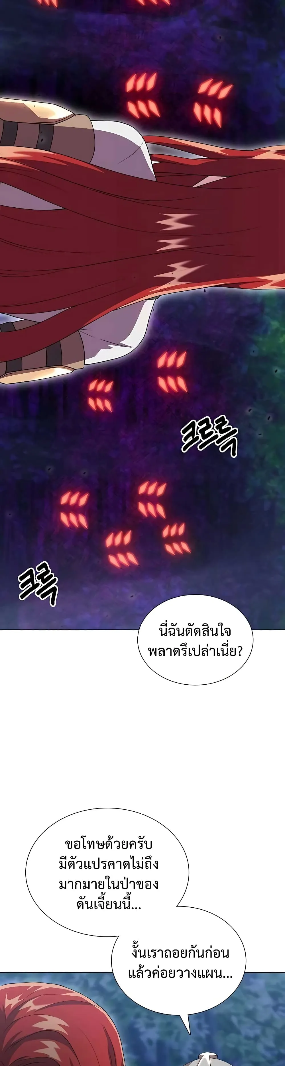 Hunter World’s Gardener ตอนที่ 7 หน้า 41