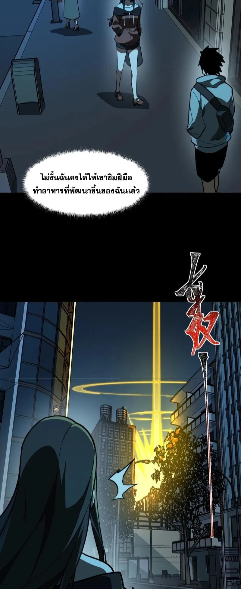After breaking up with the school beauty, I became a martial arts master ตอนที่ 17 หน้า 44