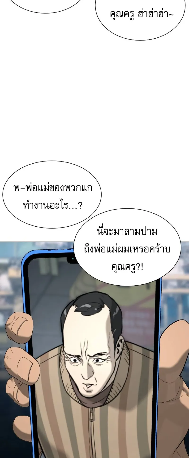 Killer Peter ตอนที่ 5 หน้า 73