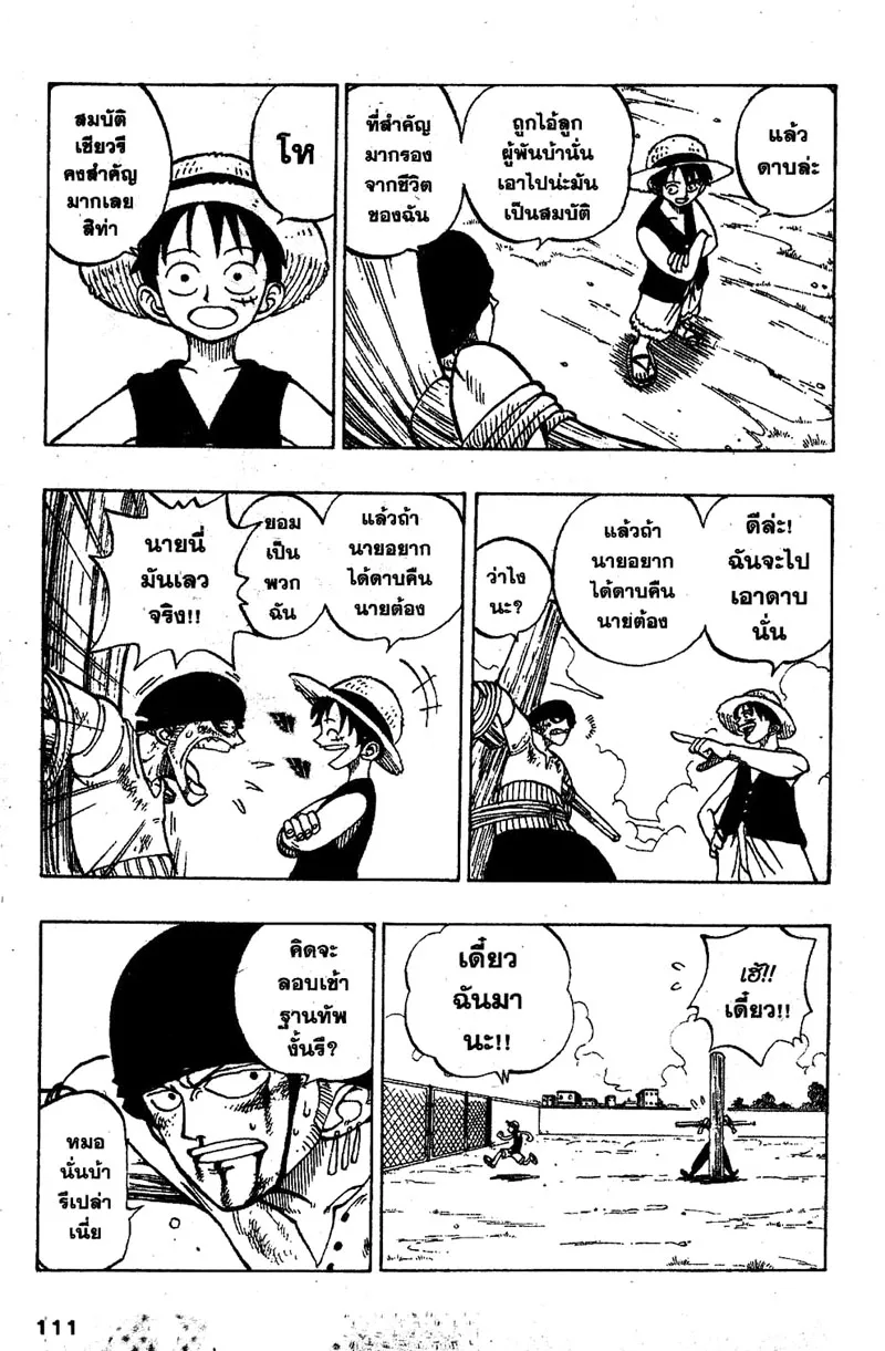 One Piece ตอนที่ 4 หน้า 7