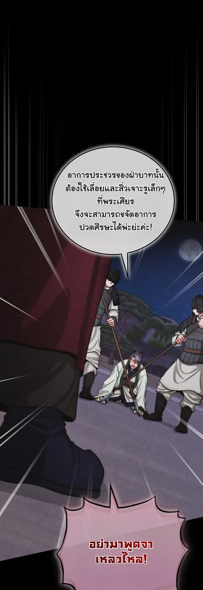 Hua Tuo Becomes a Surgeon ตอนที่ 1 หน้า 4