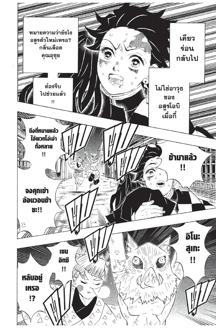Kimetsu no yaiba ตอนที่ 80 หน้า 132