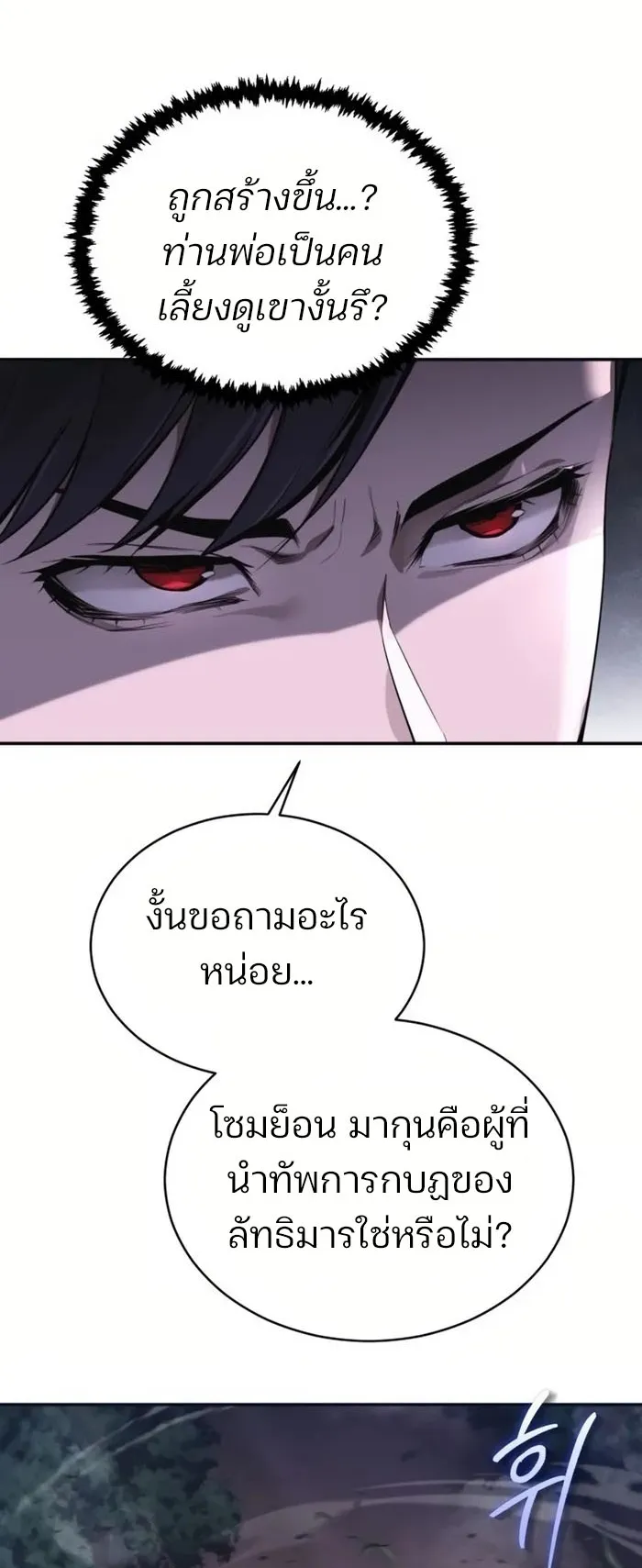 The Anxious Demon Cult Leader ตอนที่ 2 หน้า 62