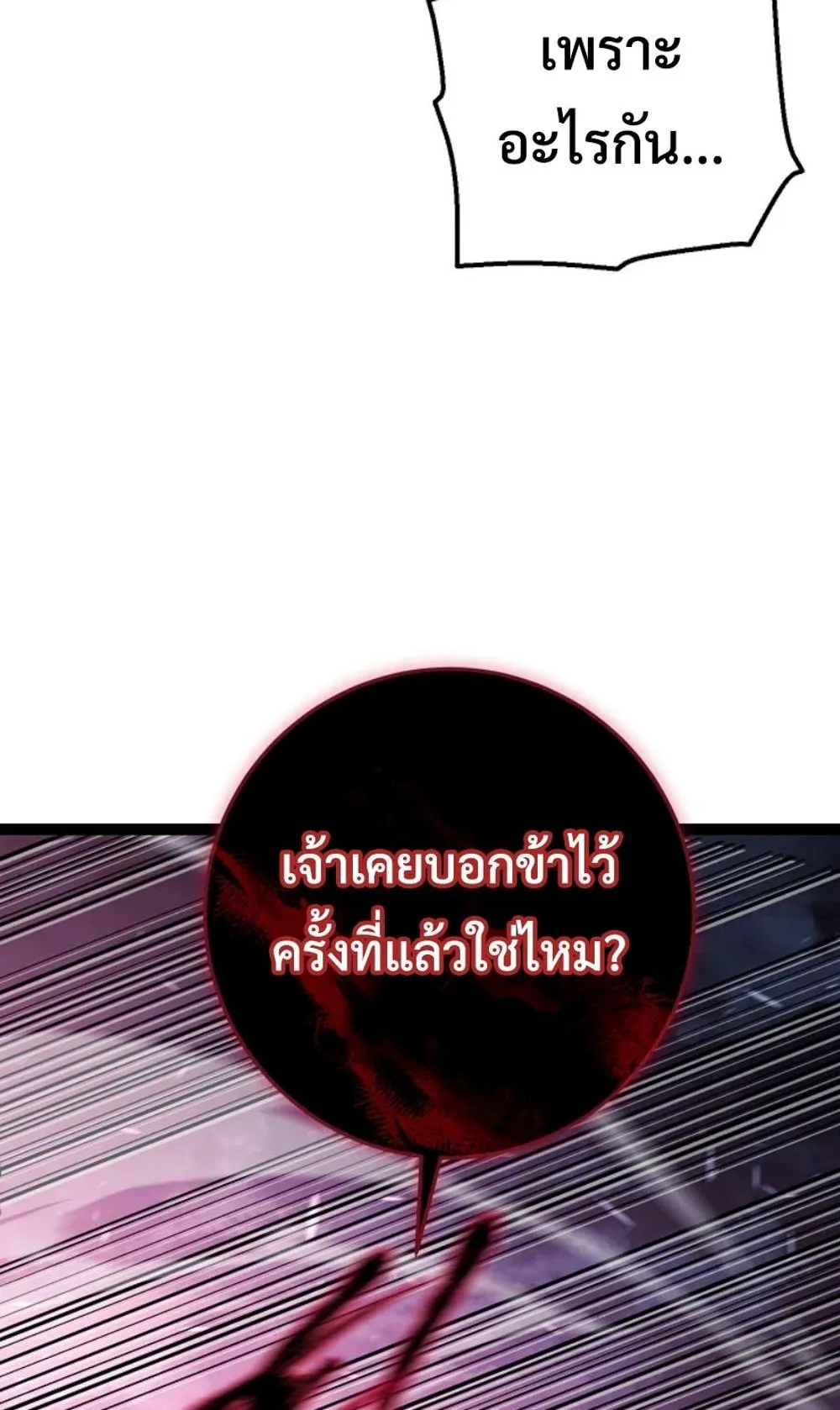 Regressing as the Reincarnated Bastard of the Sword Clan ตอนที่ 4 หน้า 42