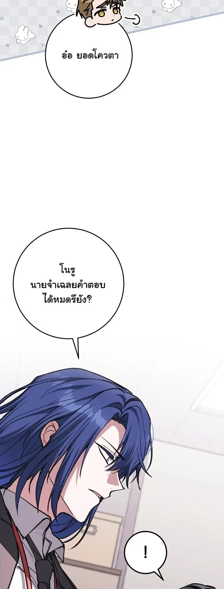 Got Dropped into a Ghost Story, Still Gotta Work ตอนที่ 11 หน้า 77