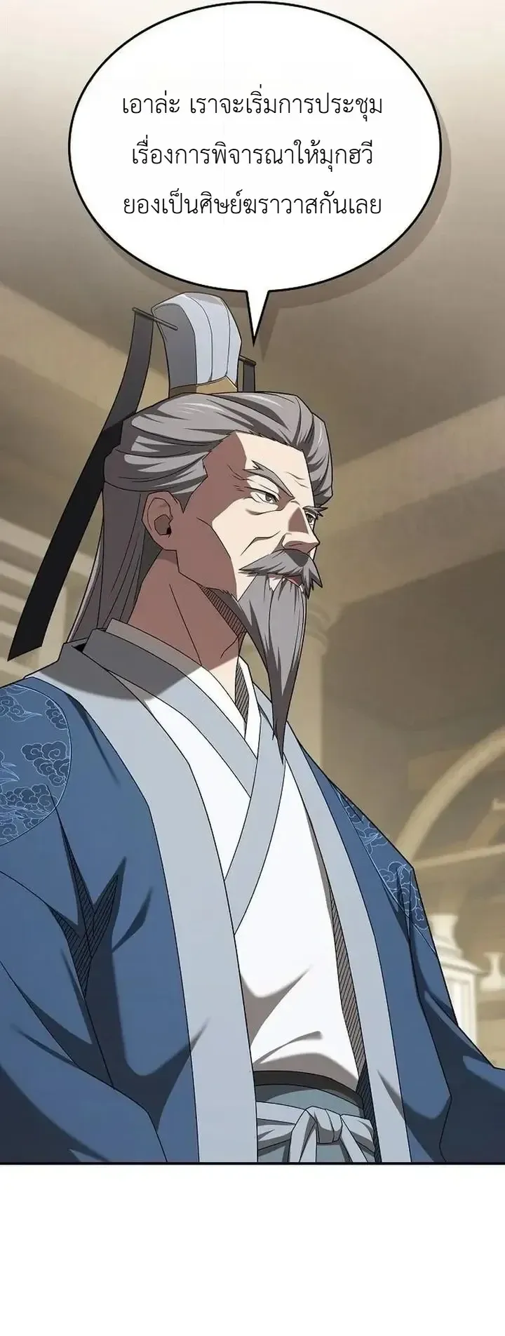 Pay-to-Win Martial God ตอนที่ 23 หน้า 57