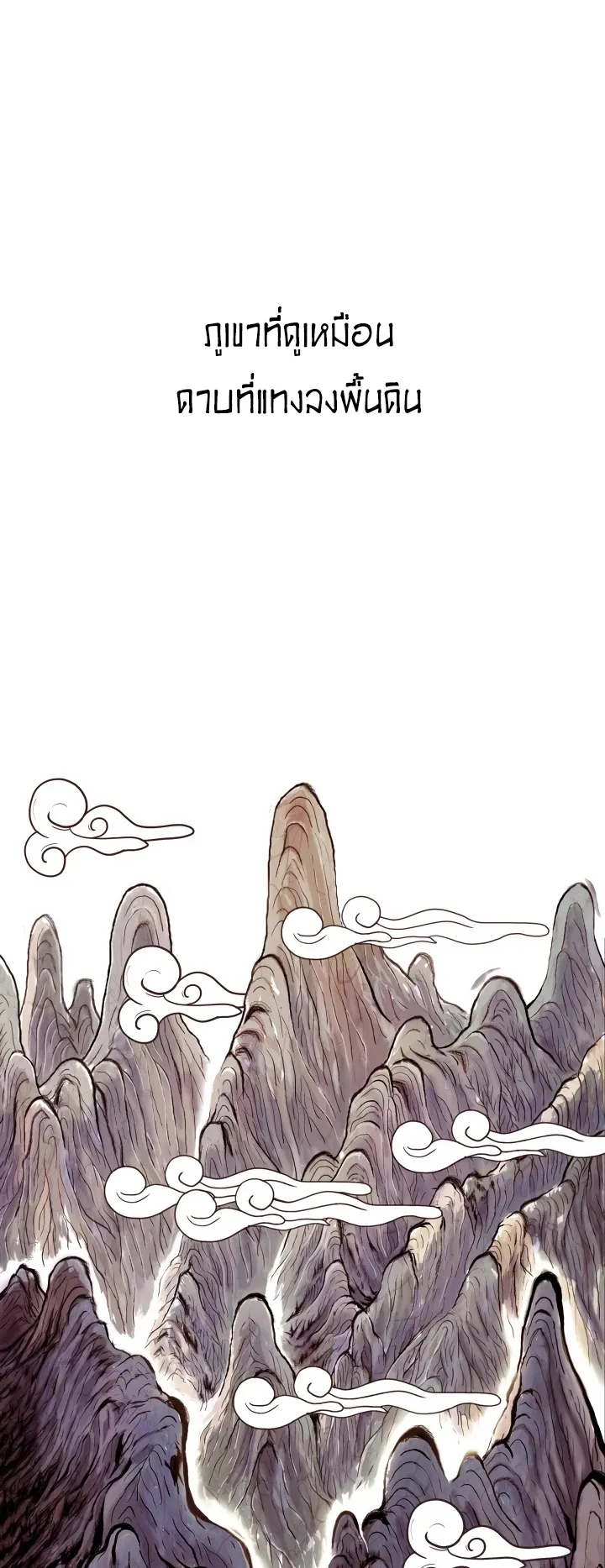 Fist Demon of Mount Hua ตอนที่ 1 หน้า 43