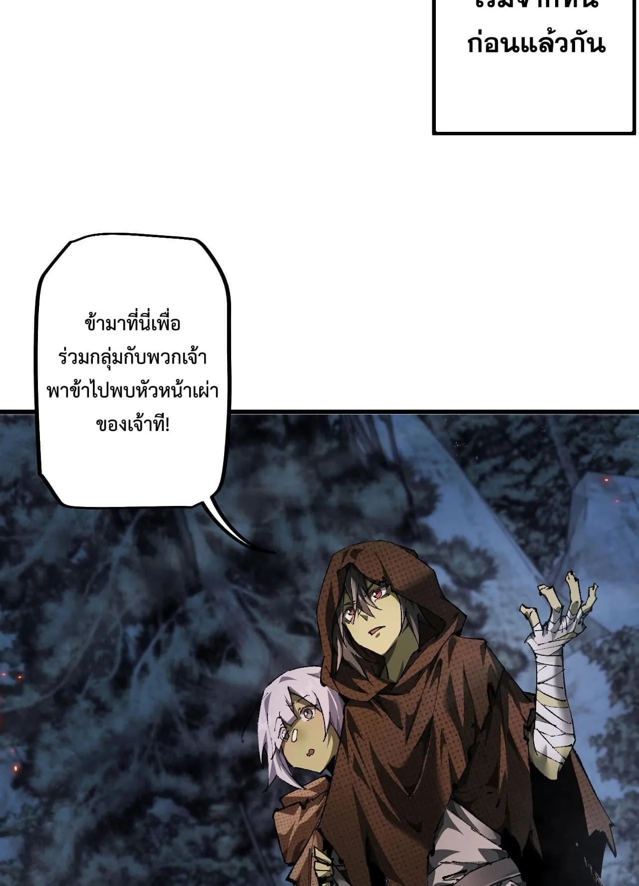 From Goblin to Goblin God ตอนที่ 3 หน้า 98