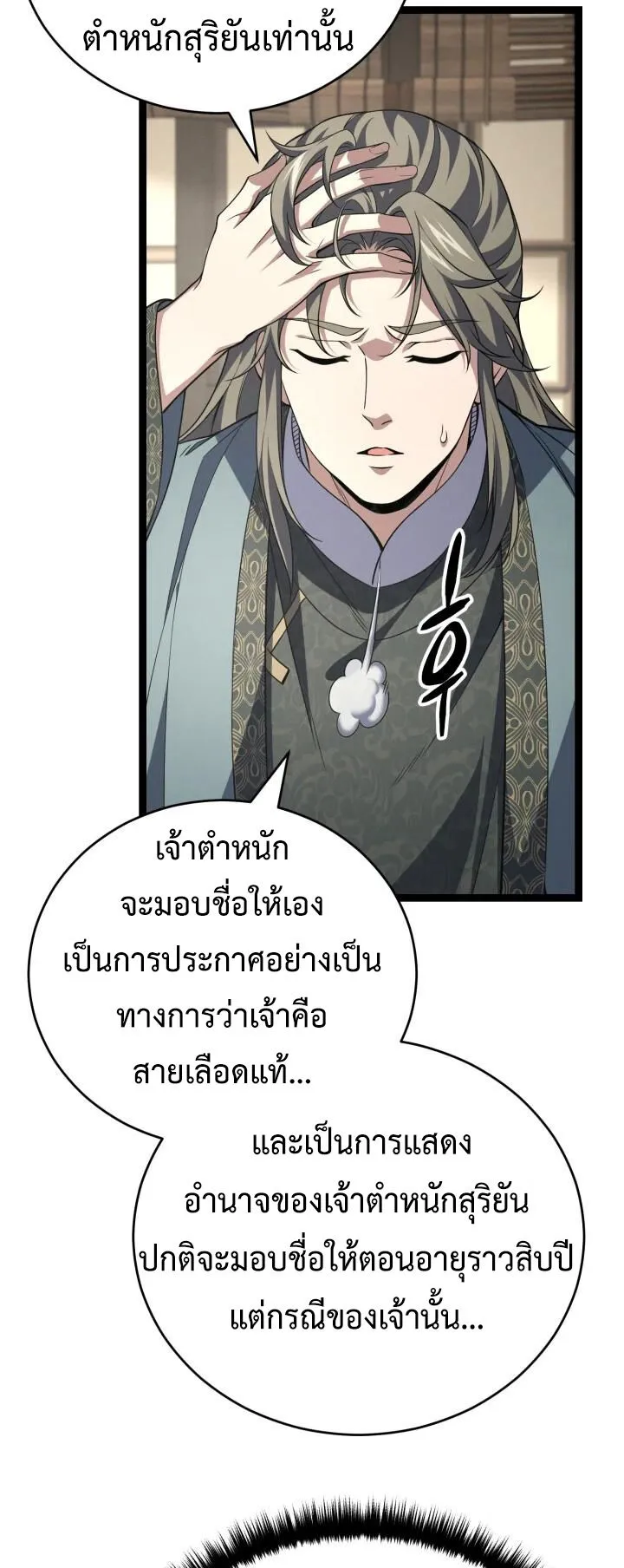 Reincarnation of the Martial God ตอนที่ 8 หน้า 31