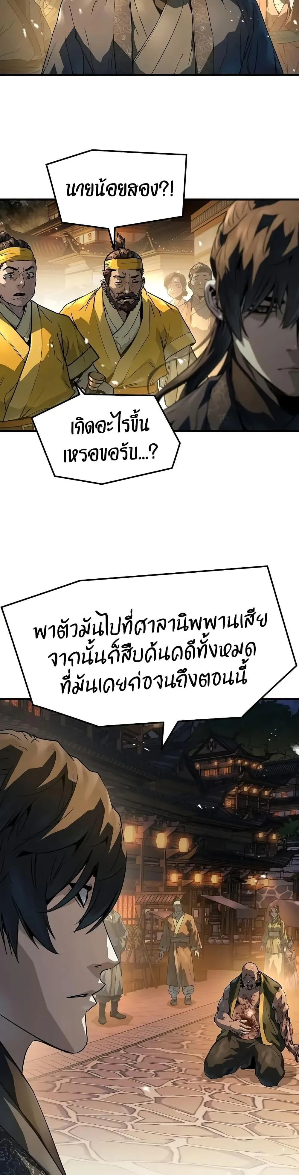 Absolute Regression ตอนที่ 65 หน้า 43