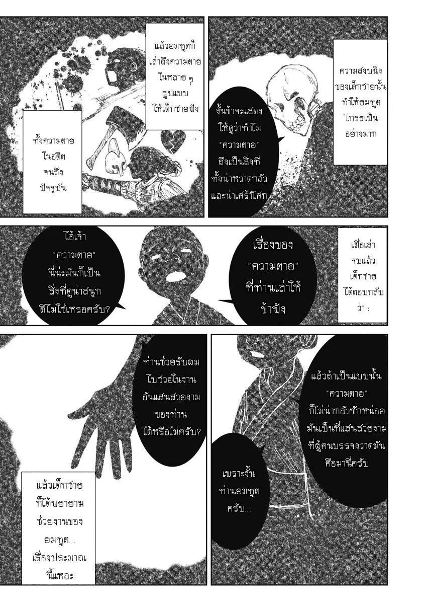 Kono Ko Shirimasenka? ตอนที่ 4 หน้า 7