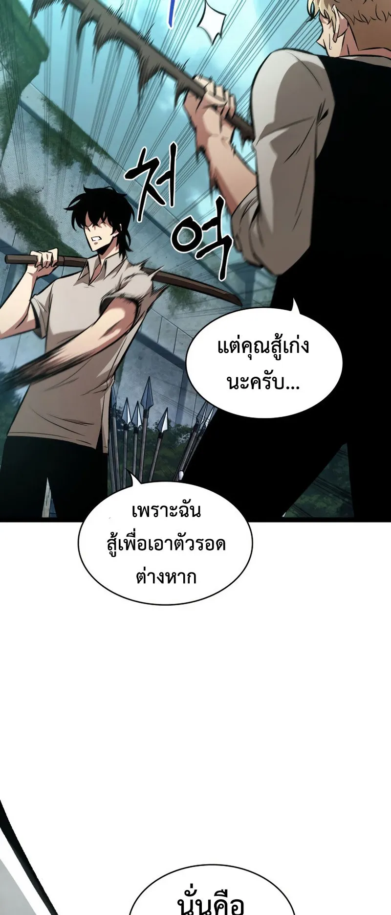 Pick Me Up, Infinite Gacha ตอนที่ 5 หน้า 38