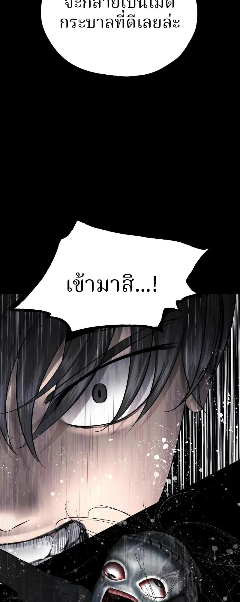 Why You Shouldn’t Enter a Haunted House ตอนที่ 4 หน้า 54