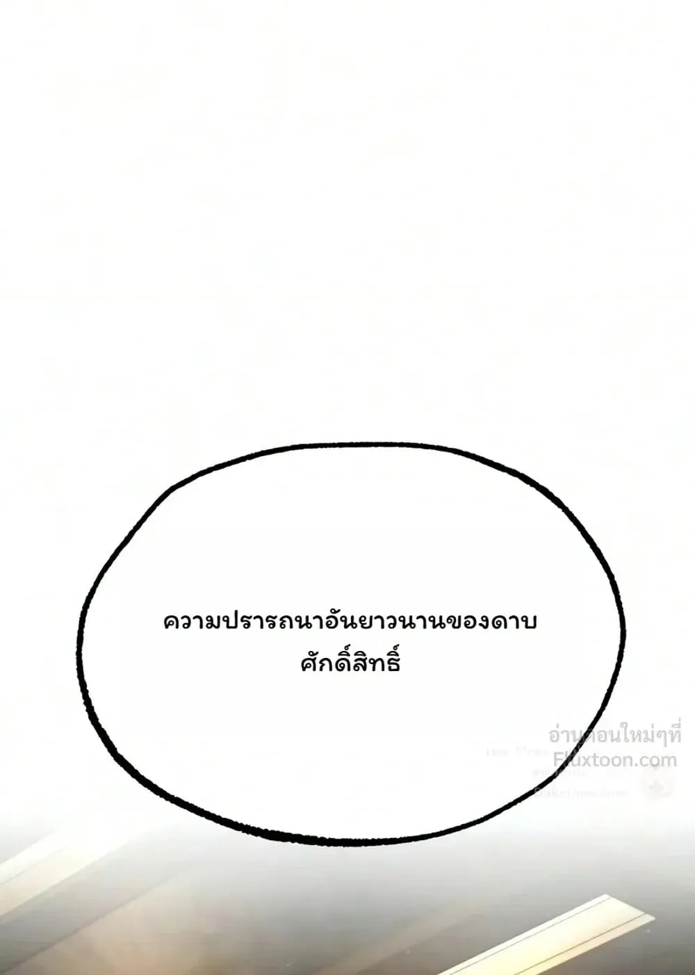 I Took Over The Academy With a Single Sashimi Knife ตอนที่ 93 หน้า 63