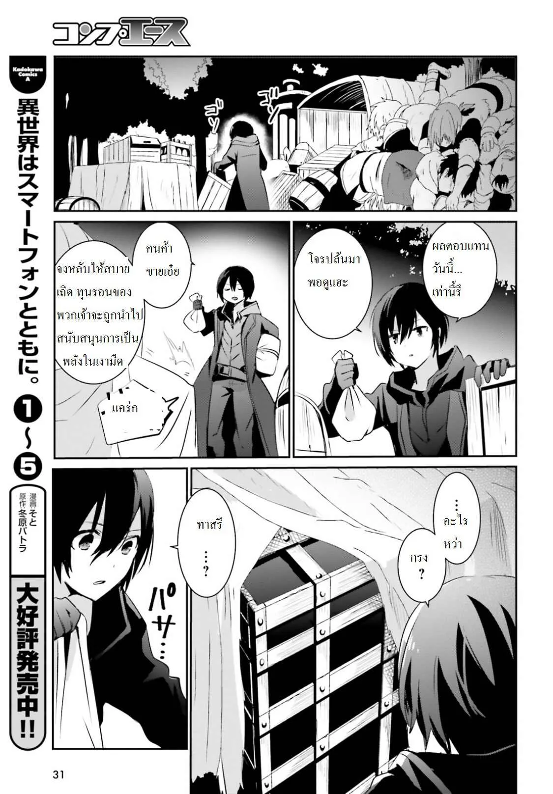 Kage no Jitsuryokusha ni Naritakute ตอนที่ 1 หน้า 24