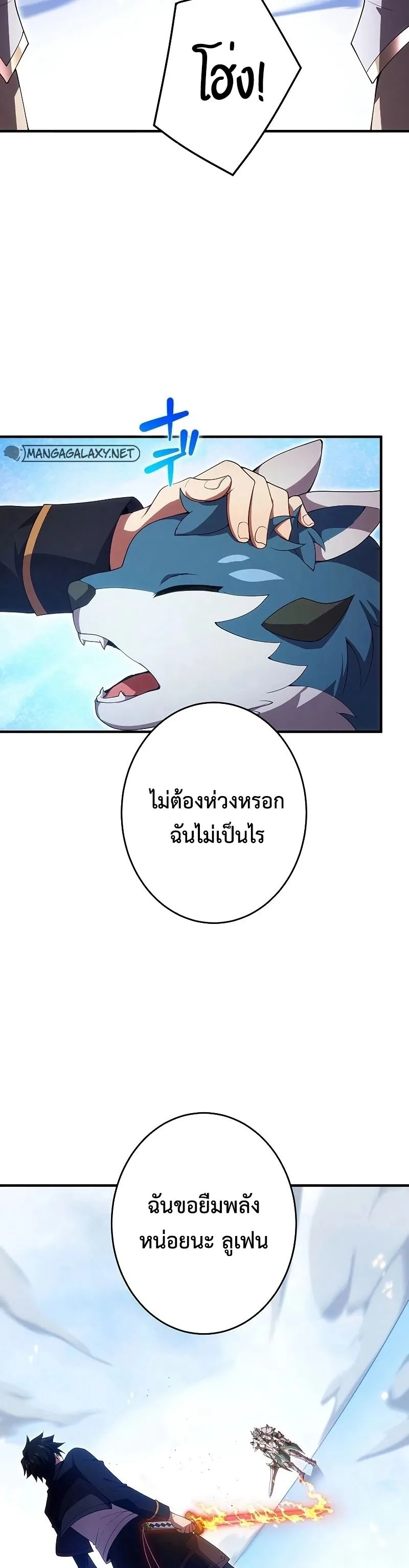 The God-Slaying Copycat ตอนที่ 23 หน้า 67