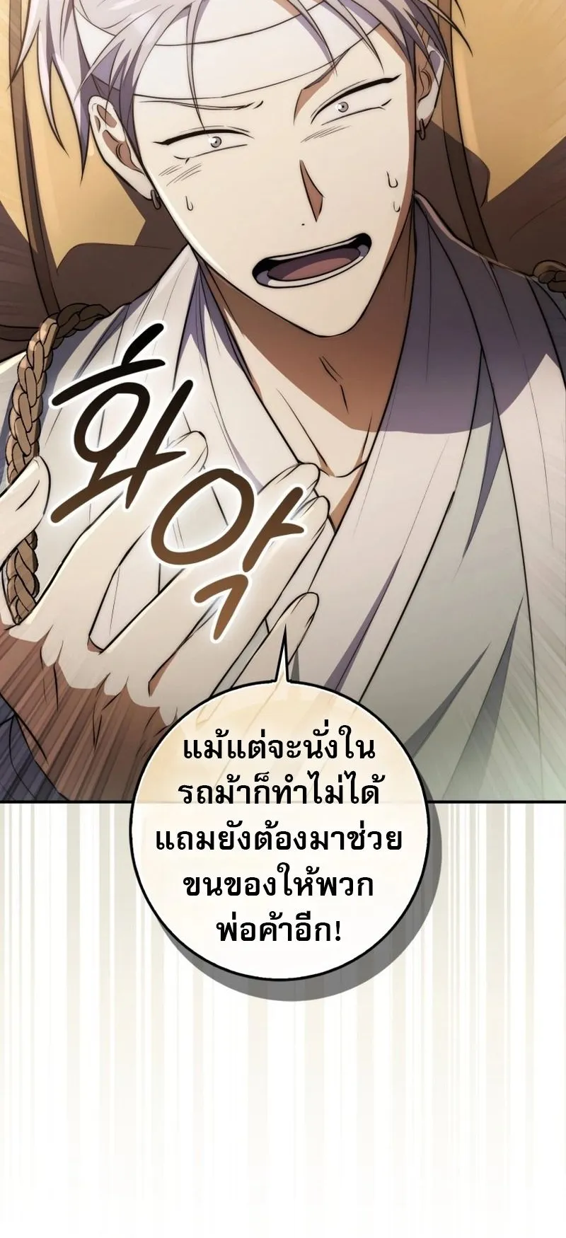 Sword God Dragon ตอนที่ 3 หน้า 55