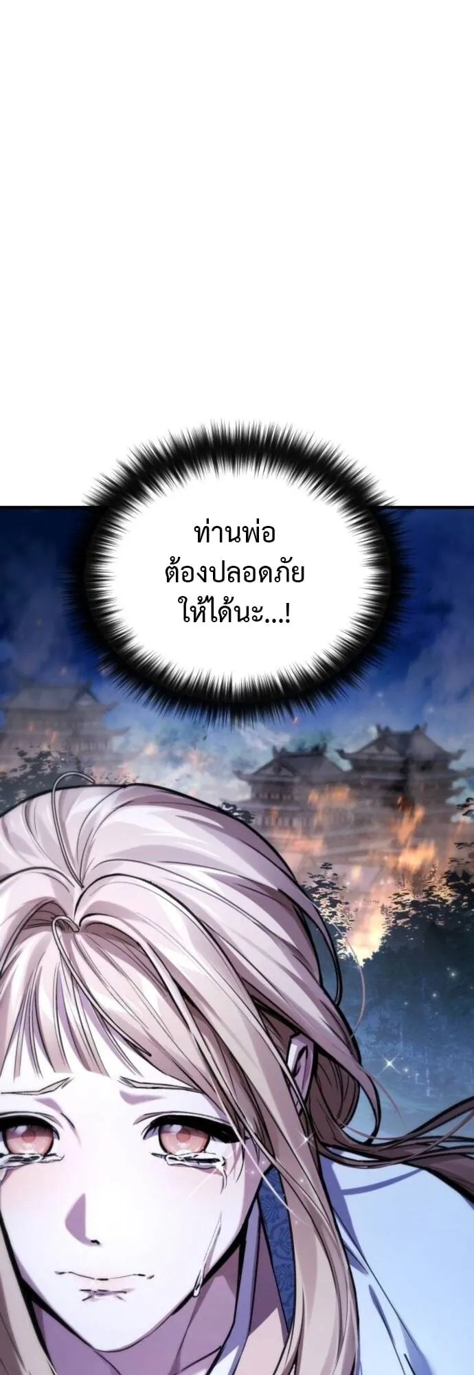 The Demon God ตอนที่ 10 หน้า 31
