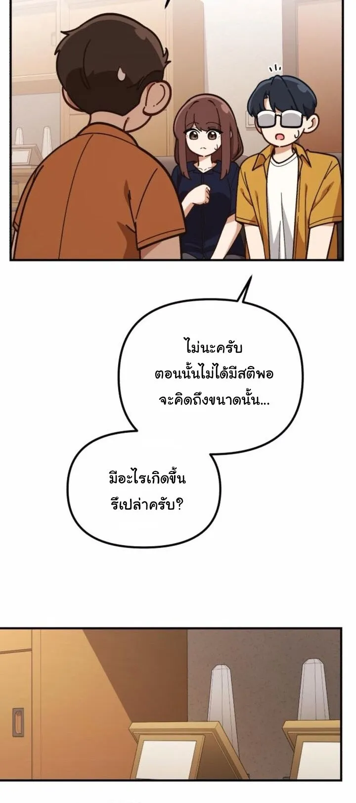 The Genius Wants to be Ordinary! ตอนที่ 33 หน้า 63